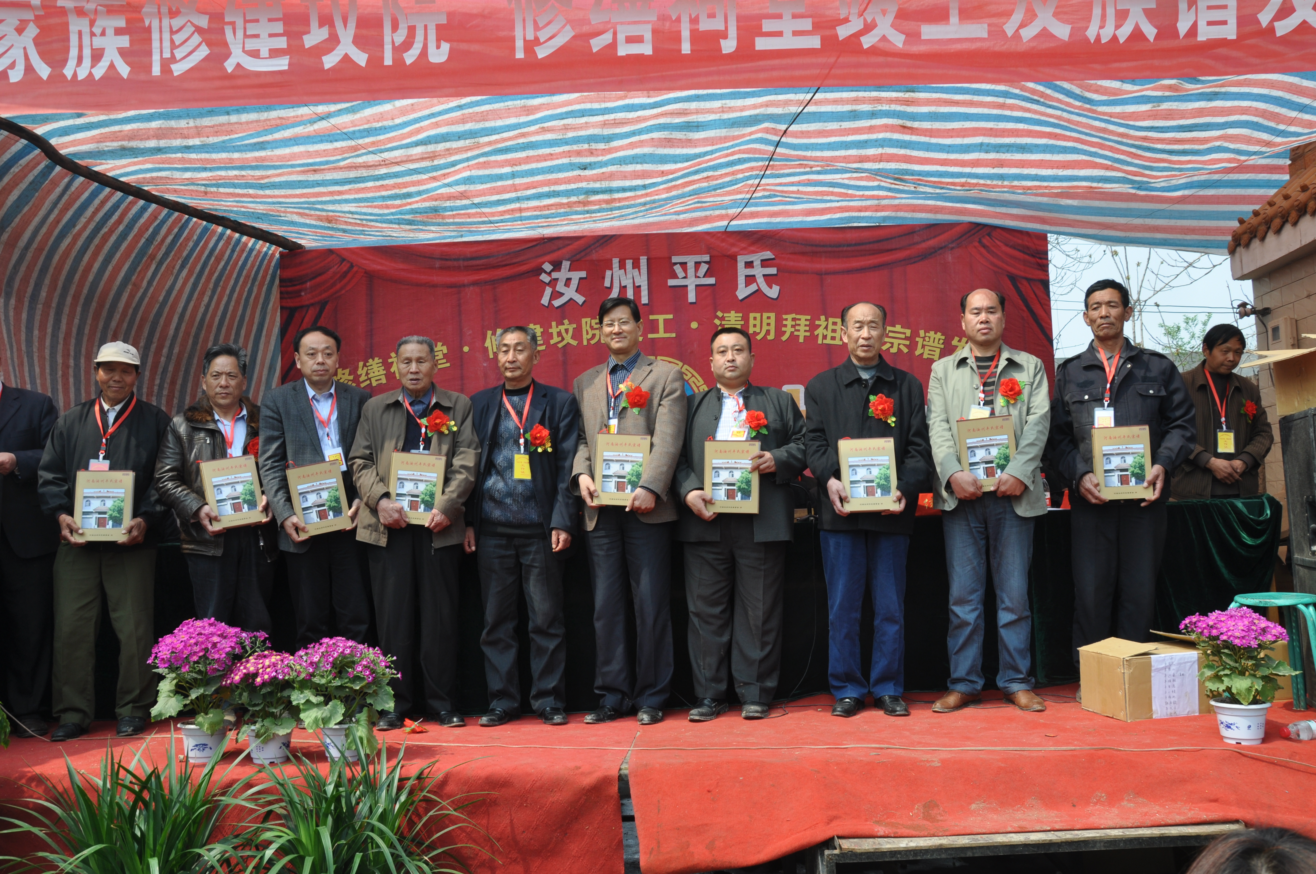 2013年清明汝州平氏宗谱发行留影