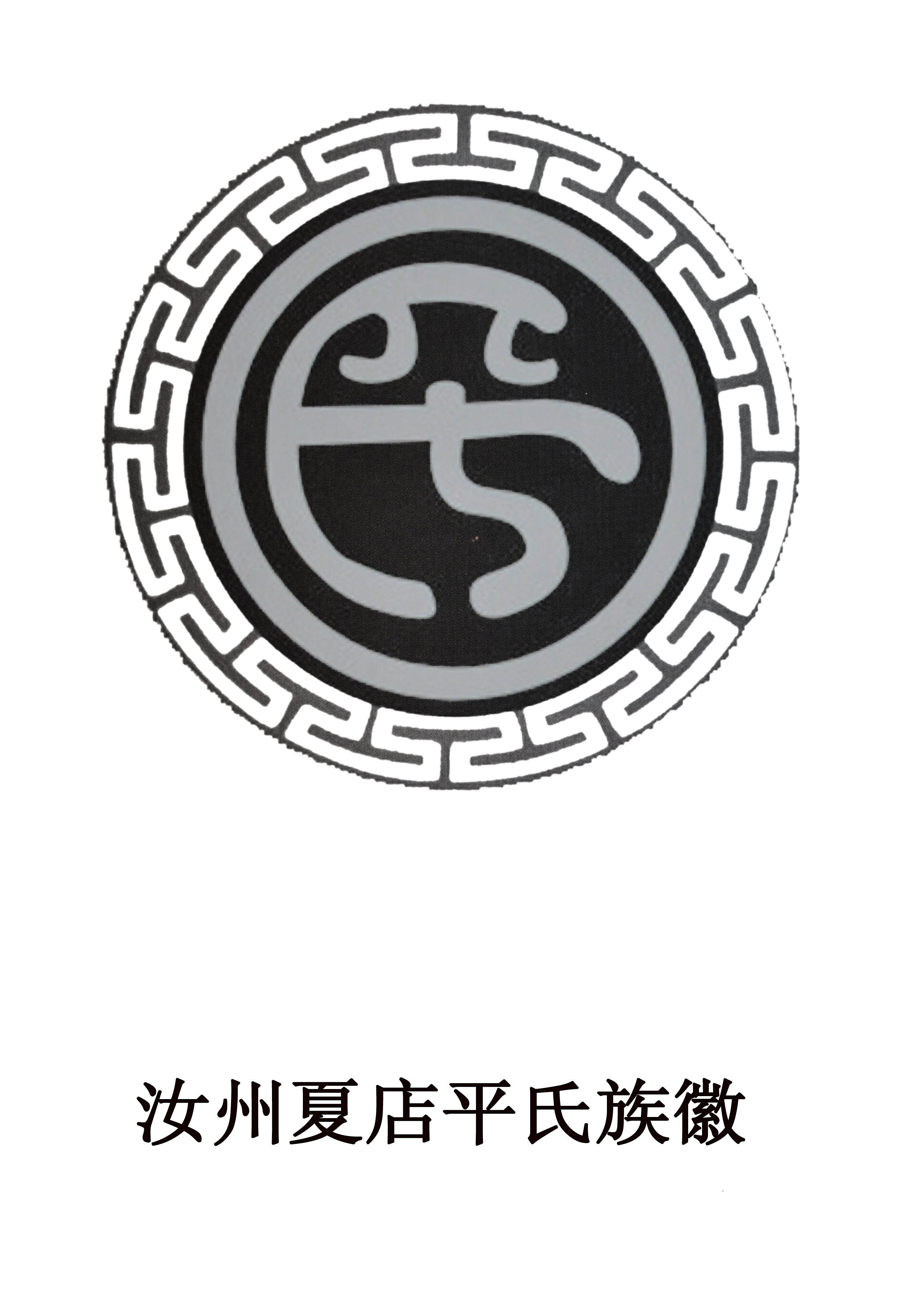 族徽