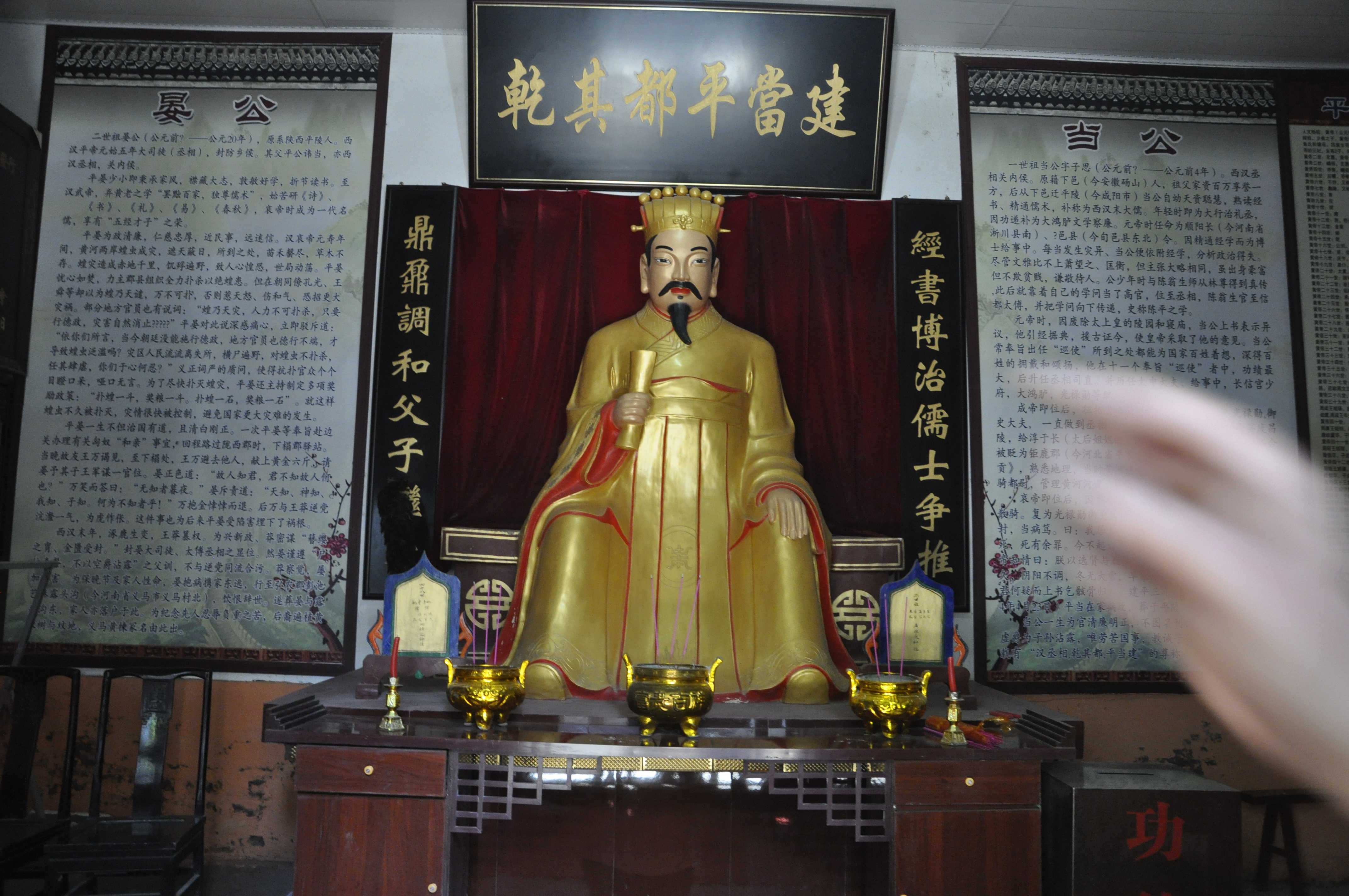 河南汝州平氏祠堂当公像