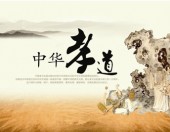 河南汝州平氏宗谱-第十一章 礼仪孝道（三）孝道