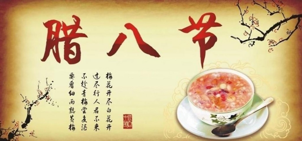 平氏传统节日之腊八