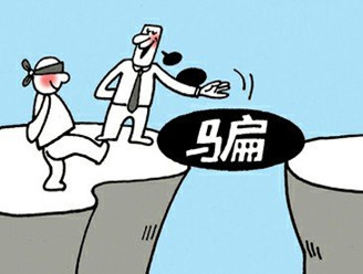 年底骗子也要冲业绩，一篇文看透13种骗术绝不上当