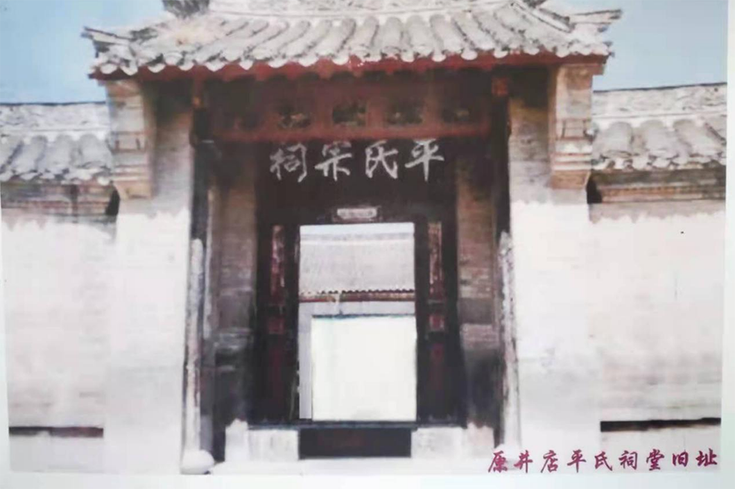 原井店平氏祠堂旧址