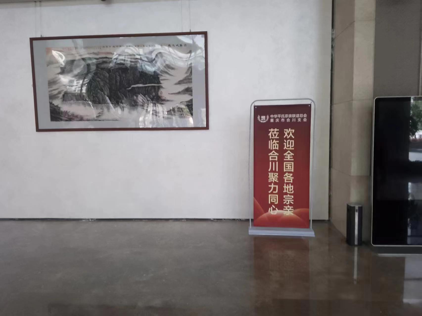 中华平氏宗亲联谊总会重庆会议各省宗亲报到准备中