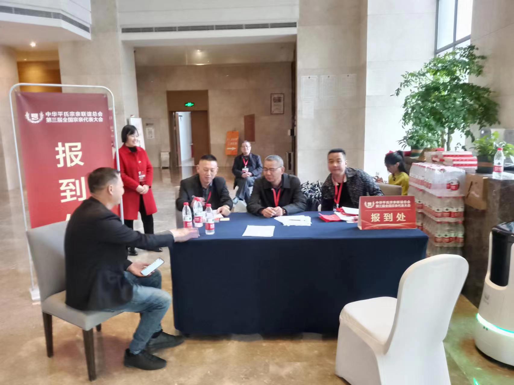 中华平氏宗亲联谊总会重庆会议各省宗亲报到准备中