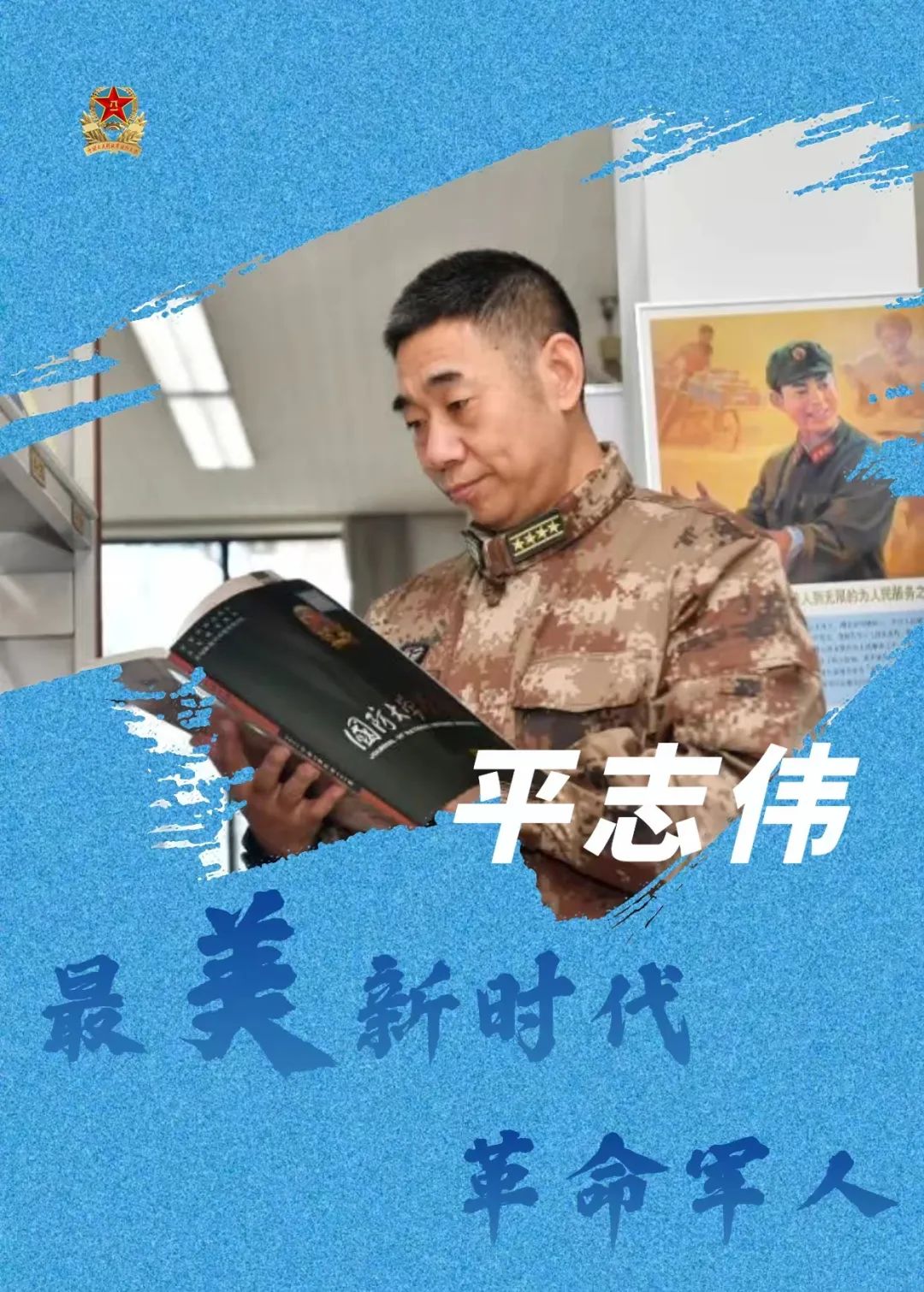 平志伟