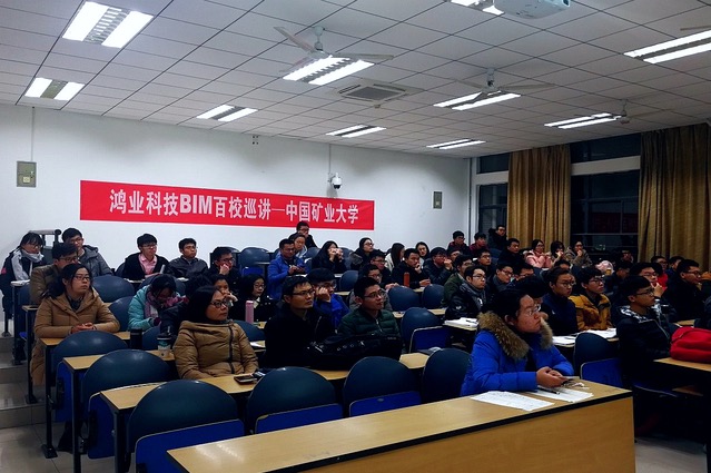 鸿业科技BIM产品总监平经纬先生受聘我院研究生校外导师并作“BIM正向化设计”报告