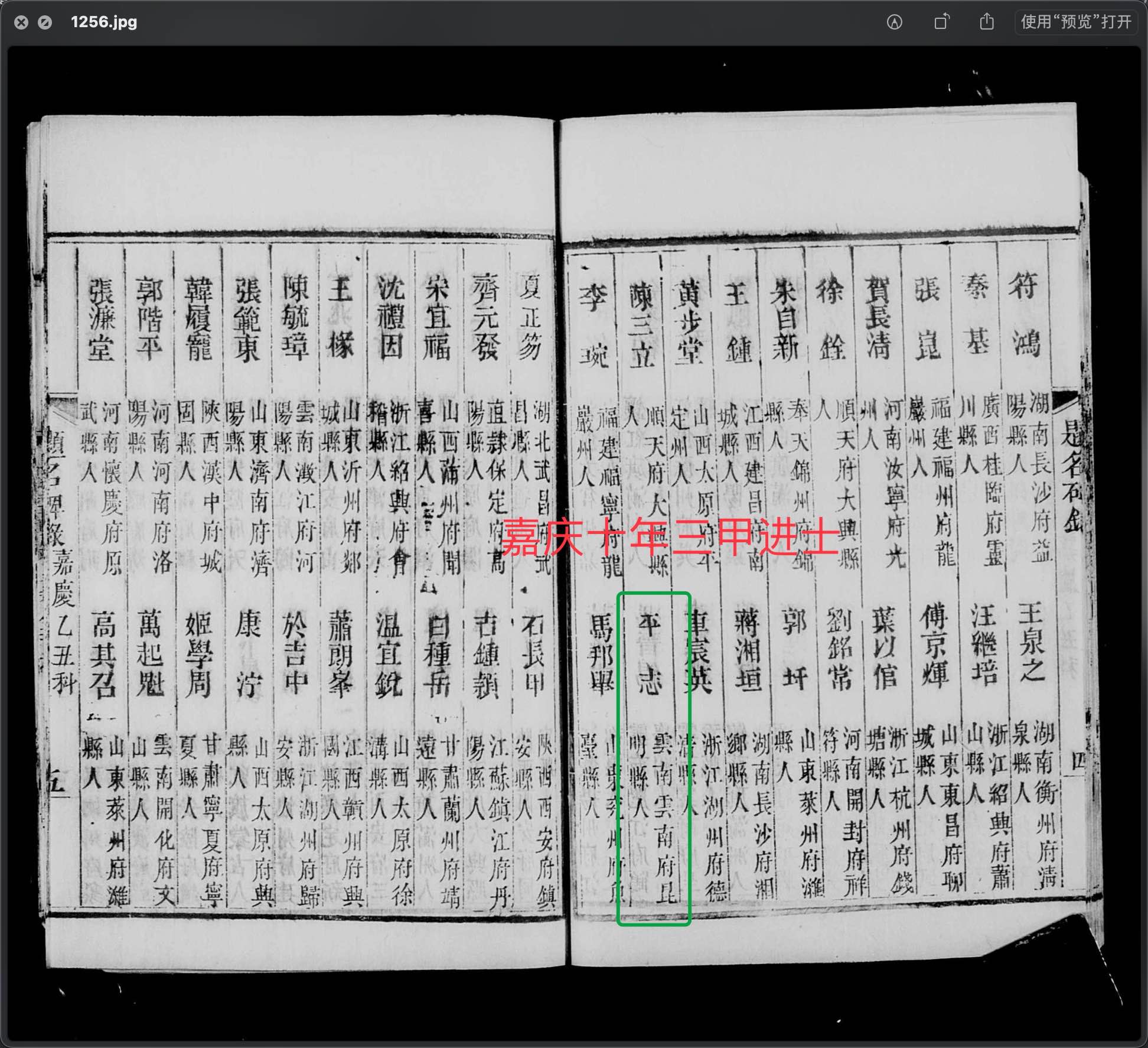 平志相关奏折