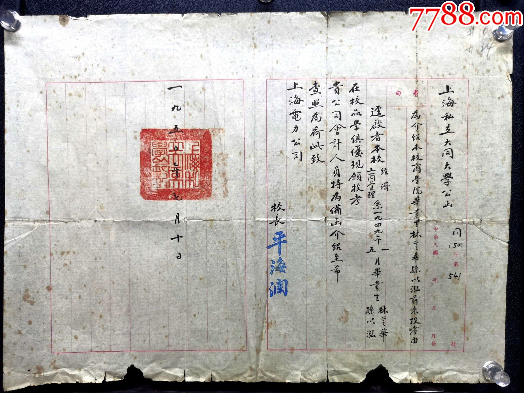 平海澜(1885～1960) 松江叶榭镇人。著名英语教育家