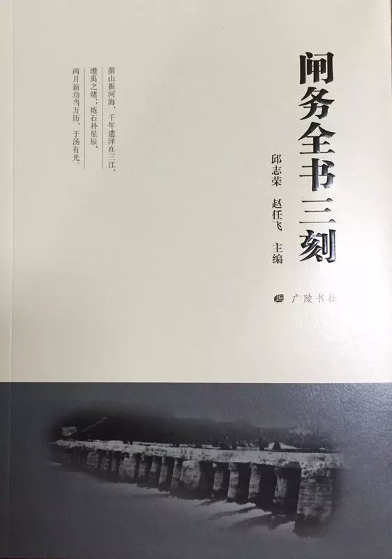 记三江水利 绪时代篇章 ——《闸务全书三刻》出版『平衡』
