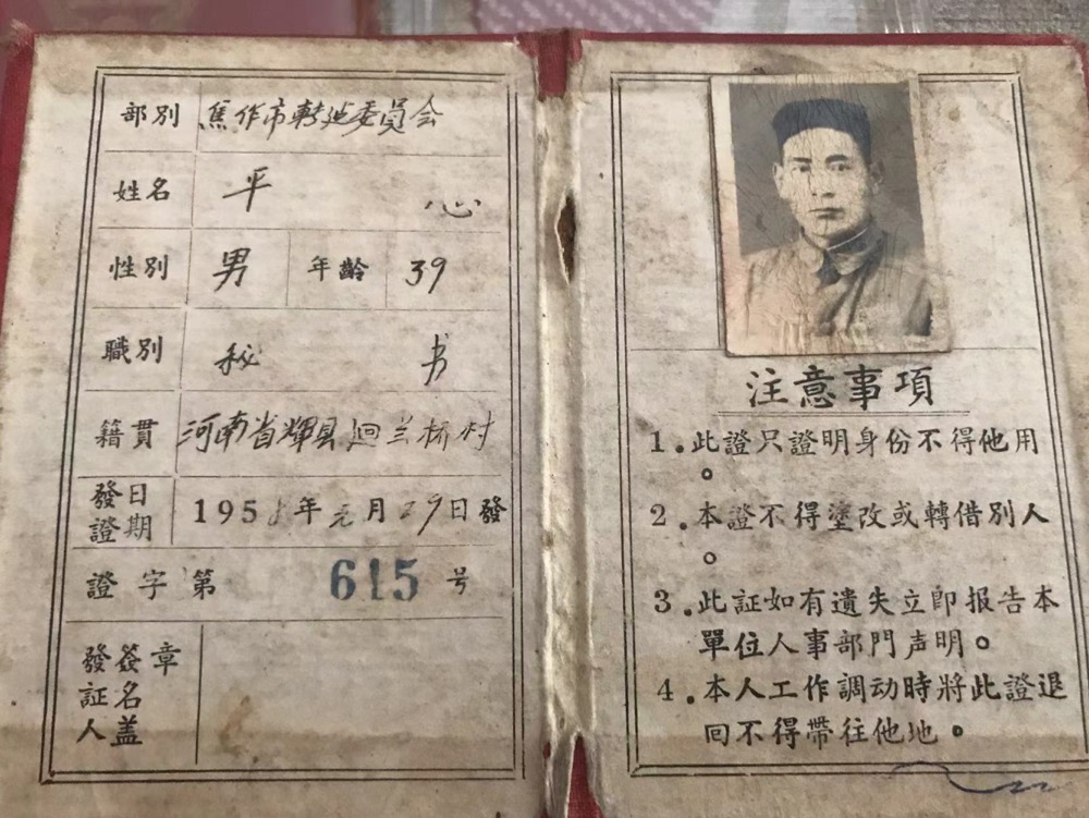 平心