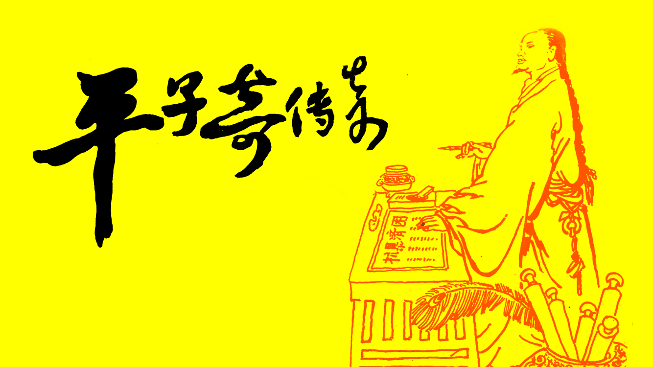 008◇『抗暴镇邪』仗义呈状，清除挖堤拦路人