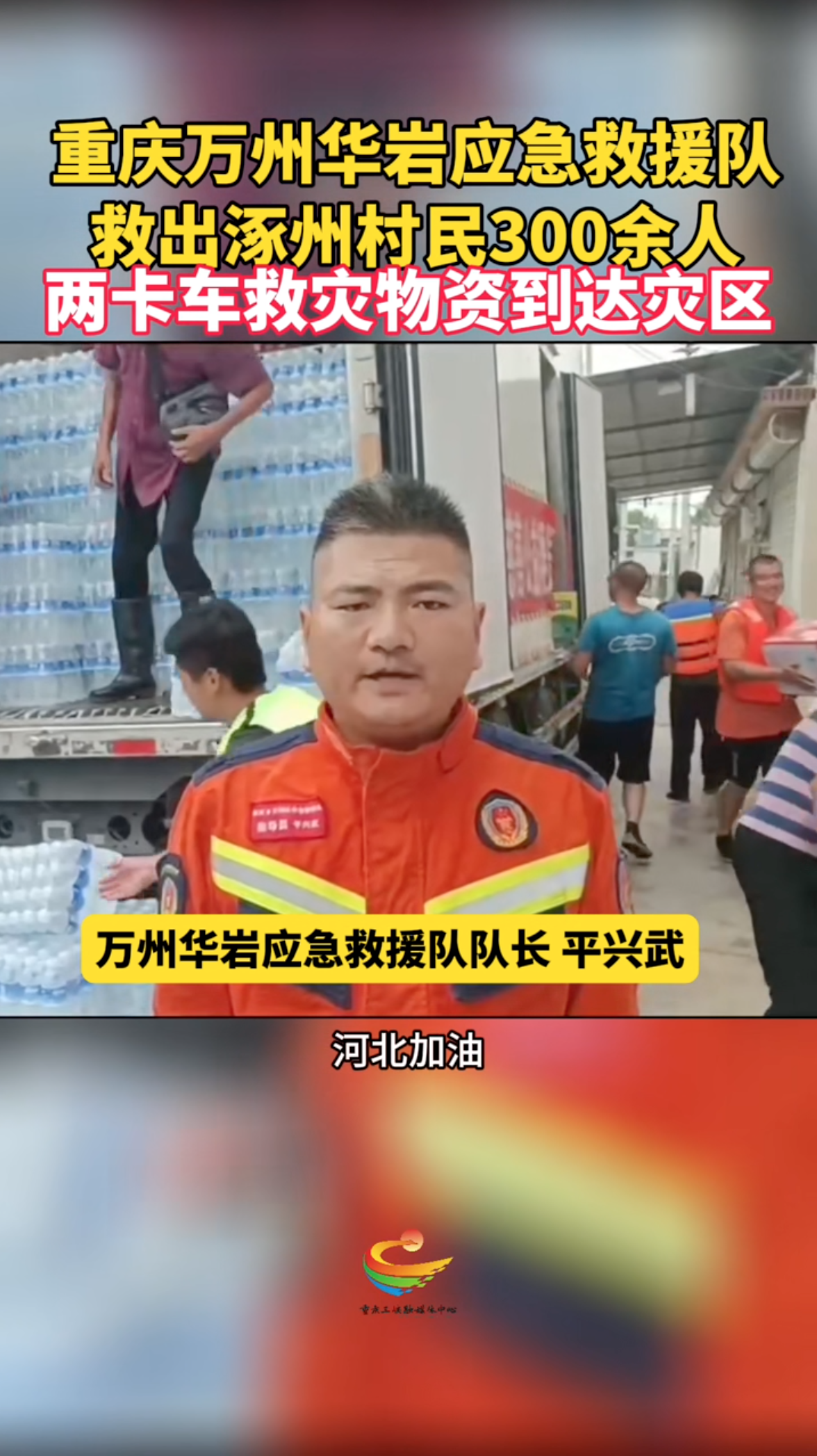 千里驰援 逆行守护--致敬抗洪勇士平兴武