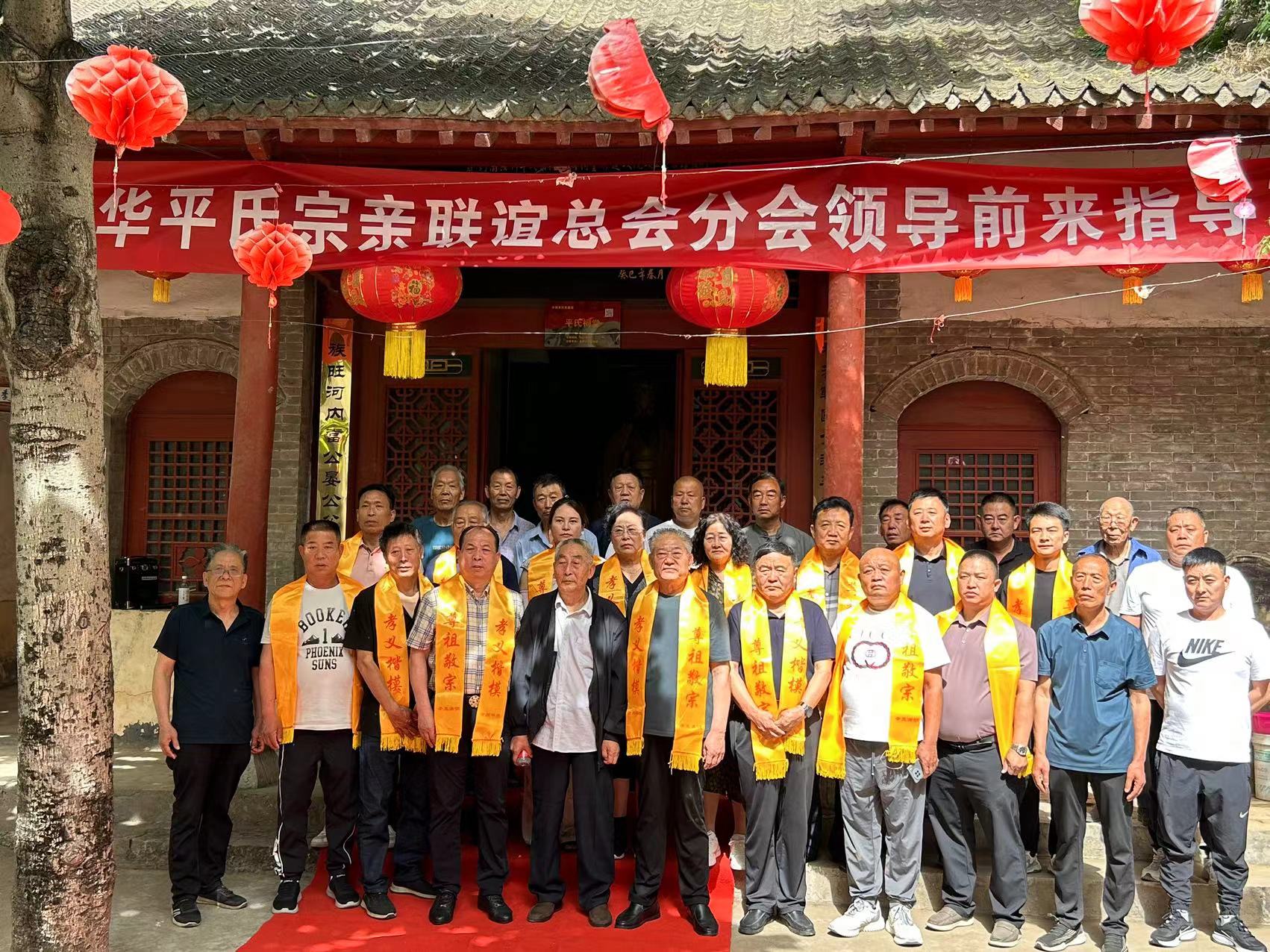 中华平氏宗亲联谊总会2024年5月走访联谊