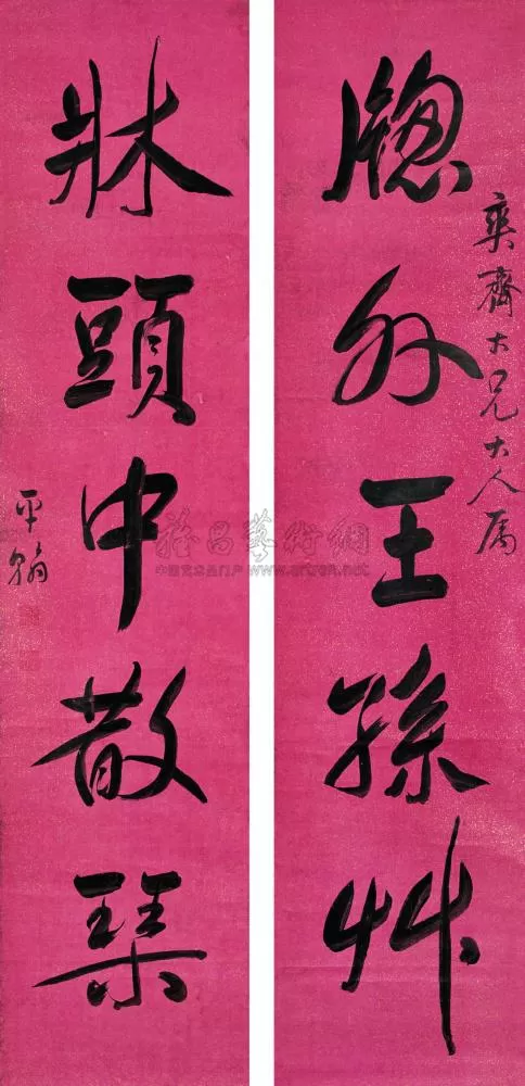 平翰书法作品收藏