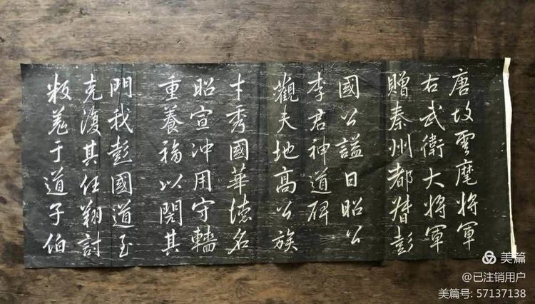 晚清拓片《平翰临李邕行书<李思训碑>及题跋》