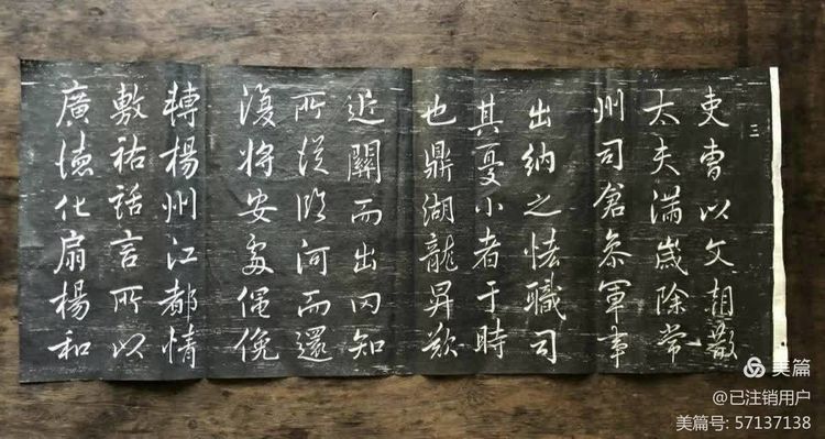 晚清拓片《平翰临李邕行书<李思训碑>及题跋》