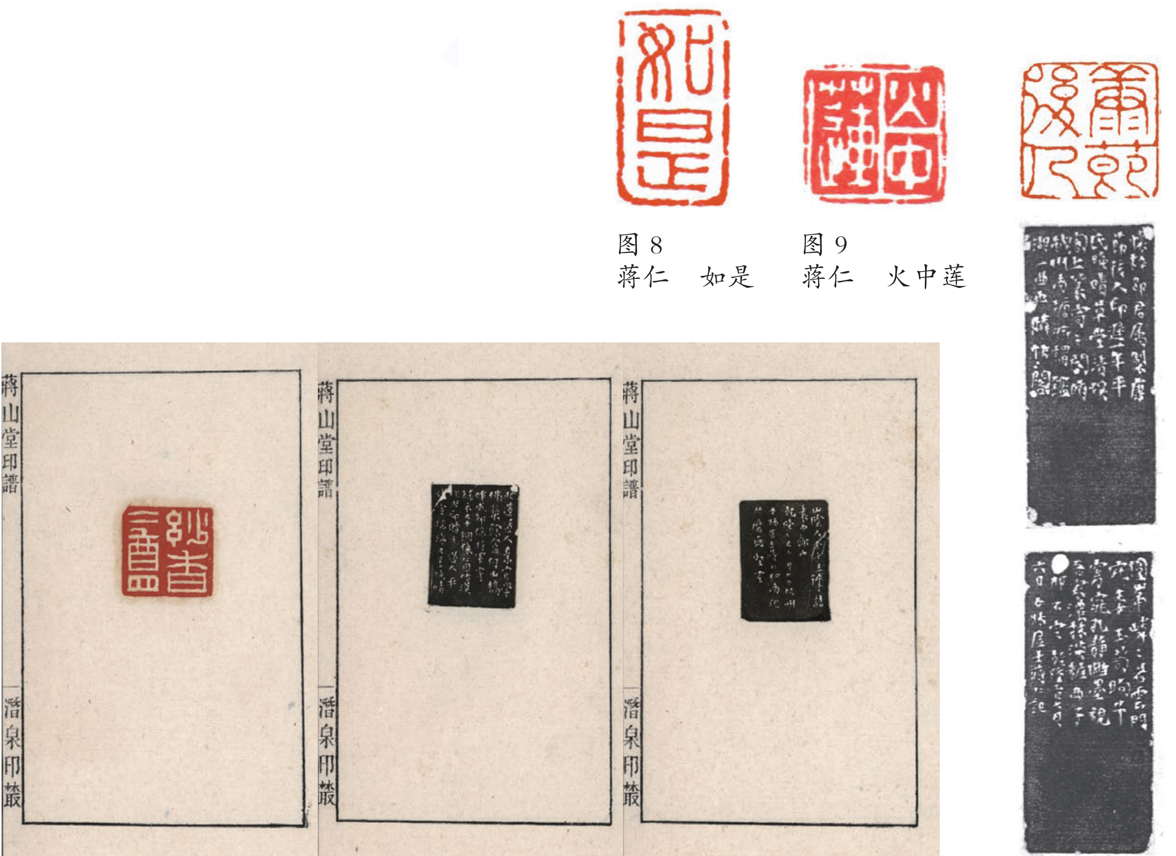 新见《查士标临米芾信札长卷》小考 --兼谈“西泠八家”蒋仁与平圣台的交往