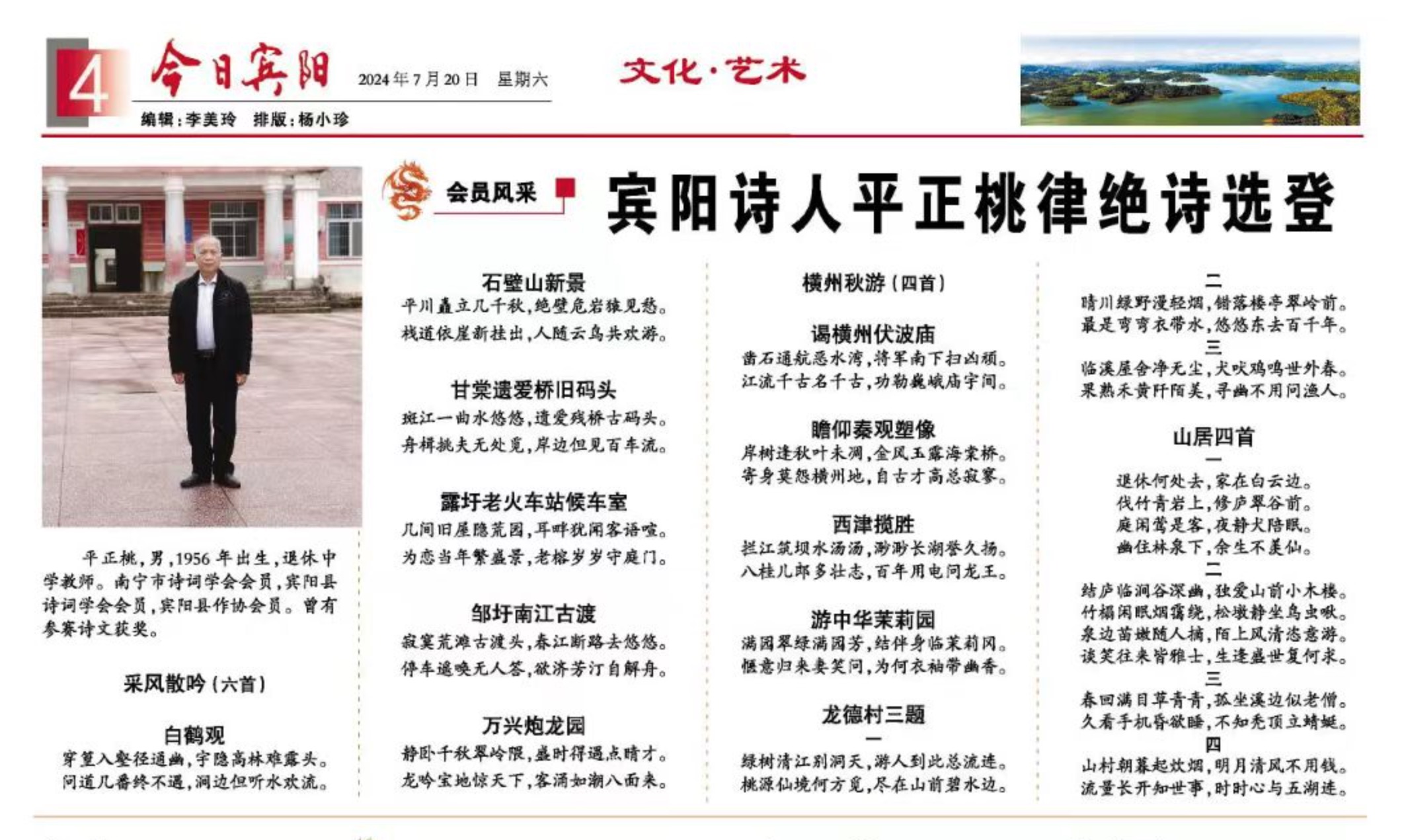 宾阳诗人平正桃律绝诗选登