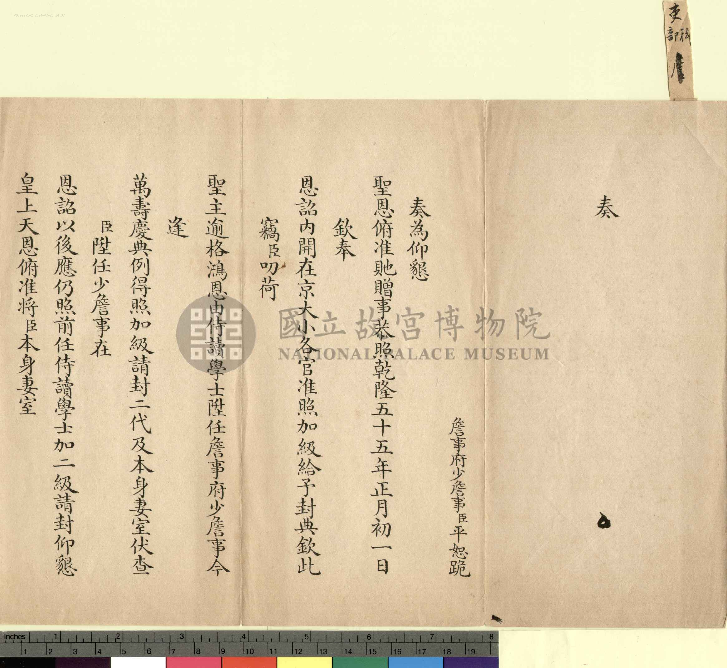 平恕相关奏折：奏謝准貤封曾祖父母事(附奉旨)