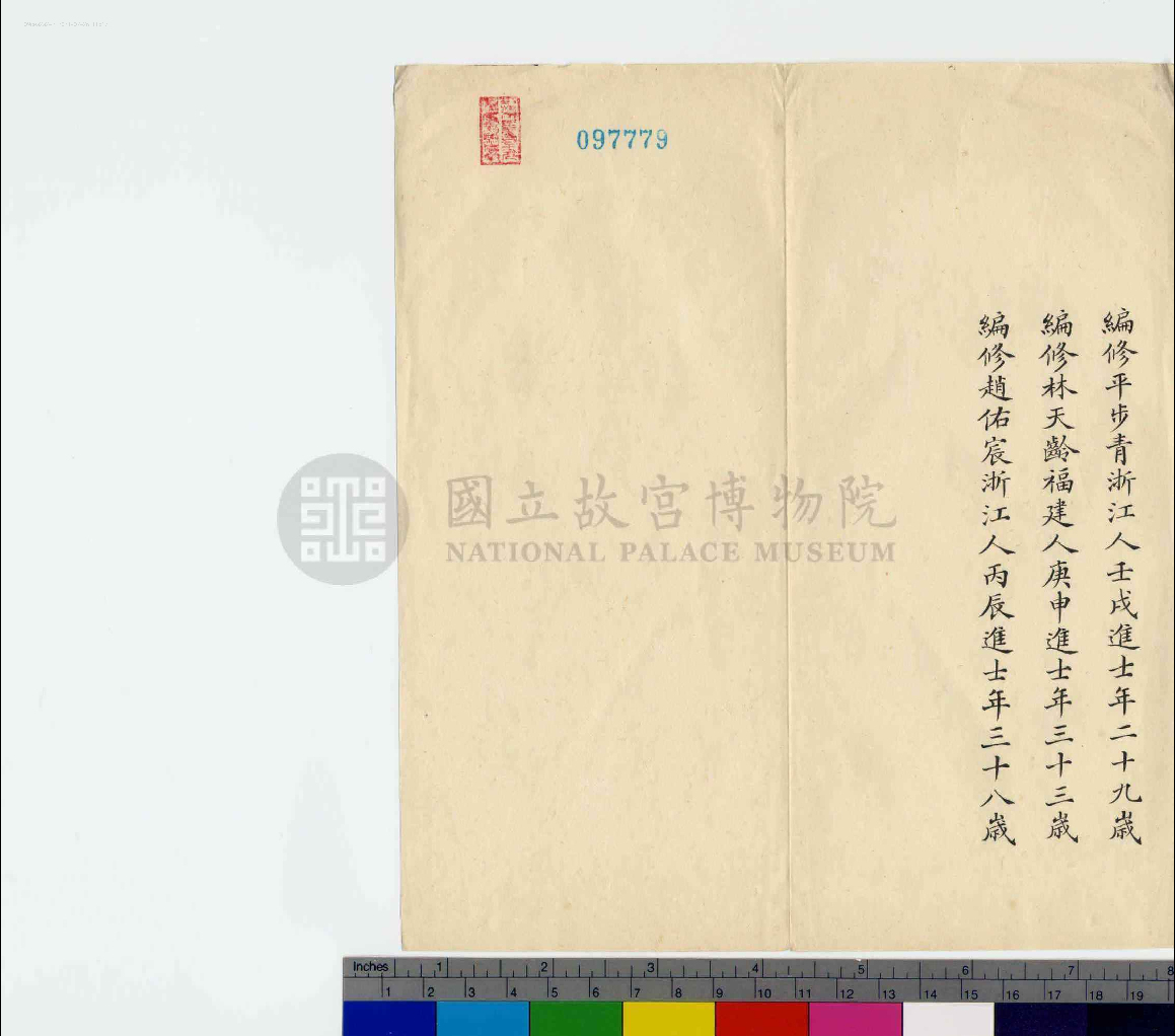 平步青相关奏折