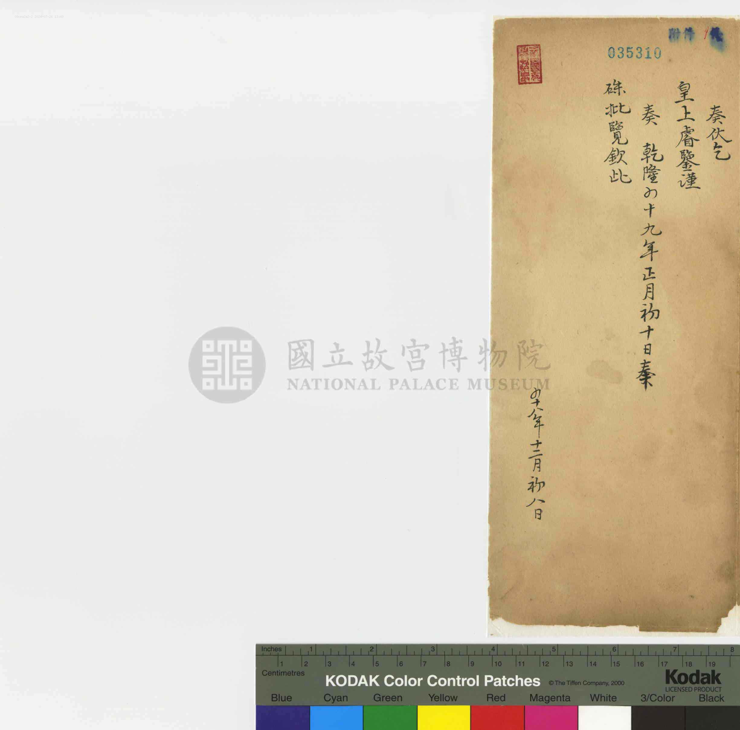 平恕相关奏折：奏報學政幕友名數(附件：廣東學臣平恕大幕友姓名籍貫清單)