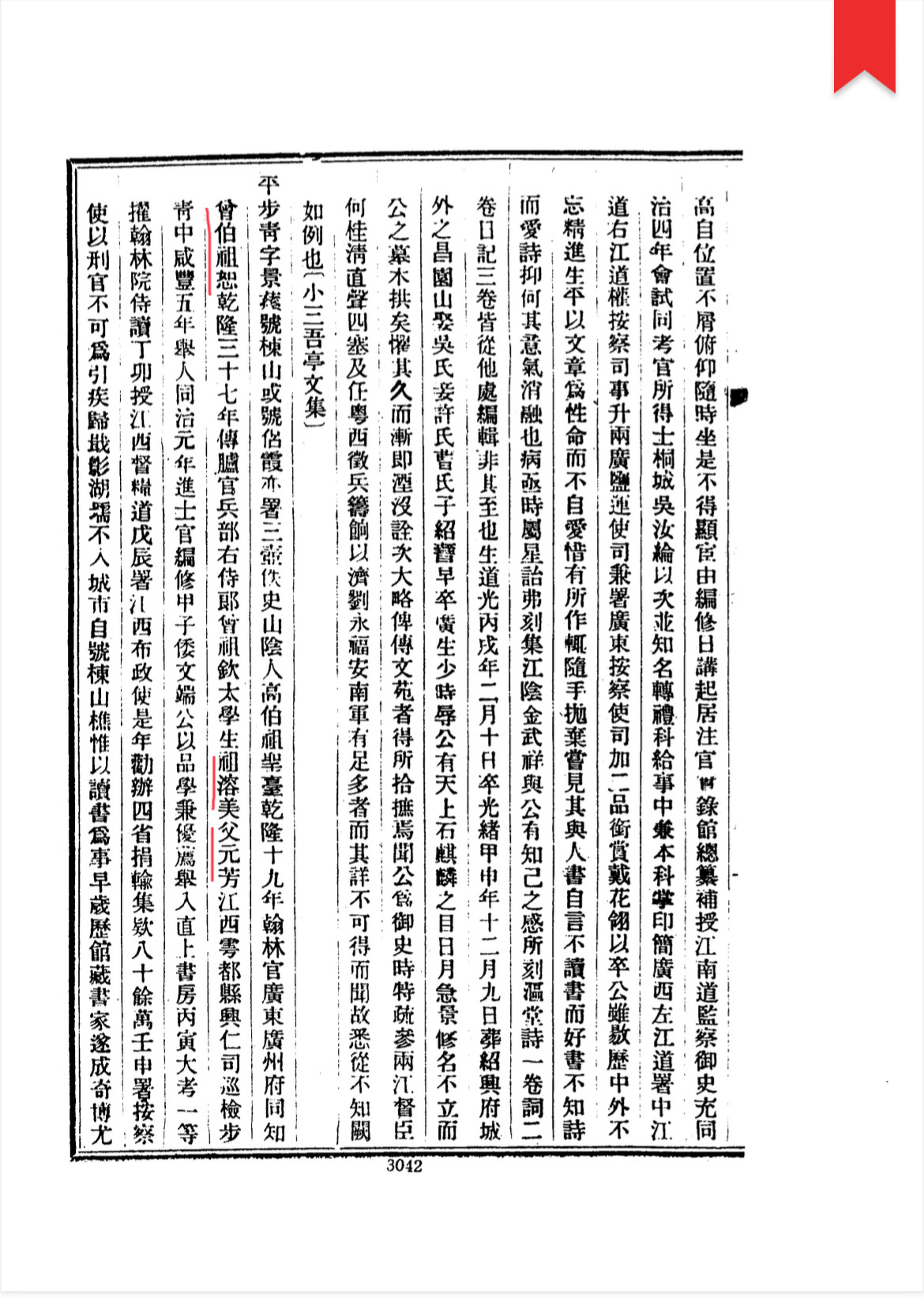 平步青家世补充