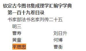 平思忠传