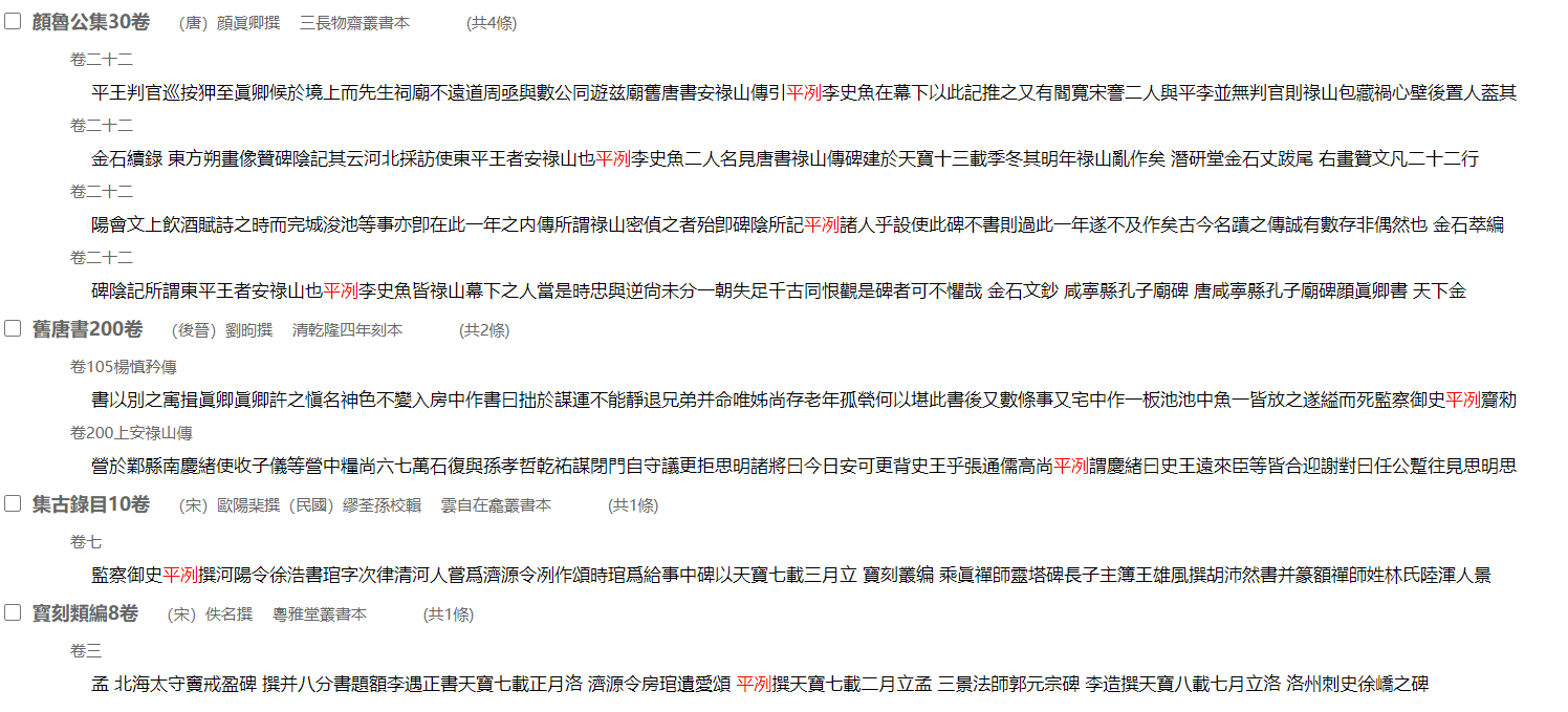 平冽