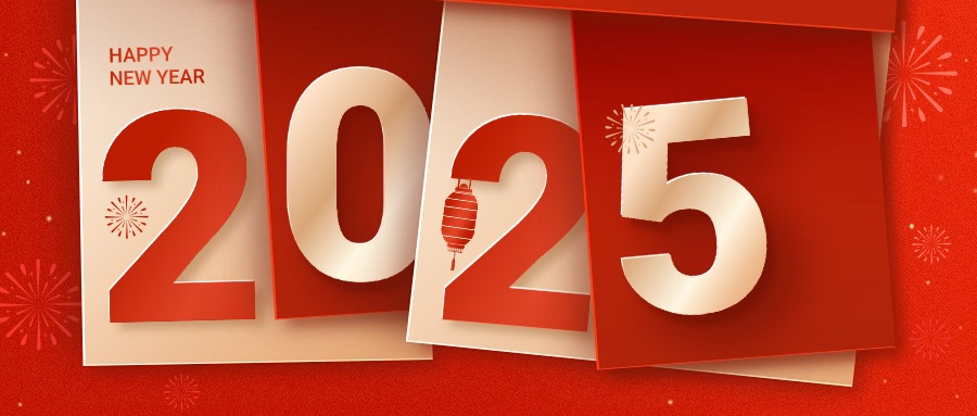 2025新年贺词