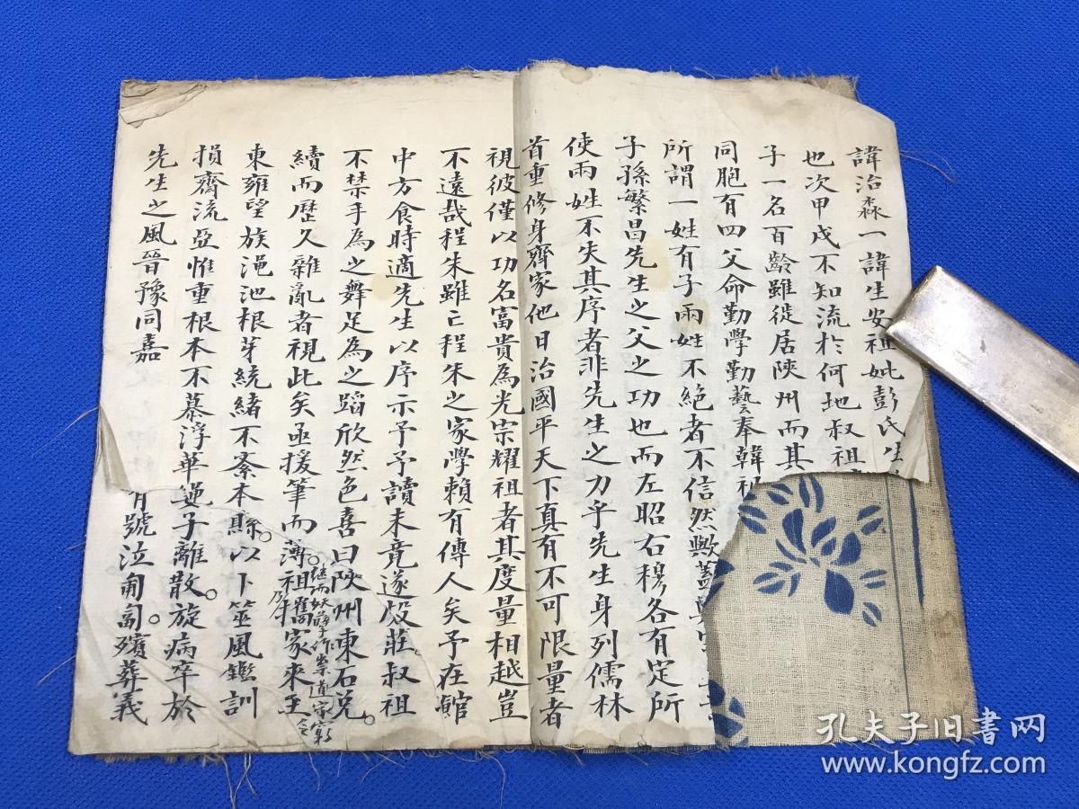 手写家谱 《南庄平氏家谱》一薄册 12个筒子页 布面 21*14.8