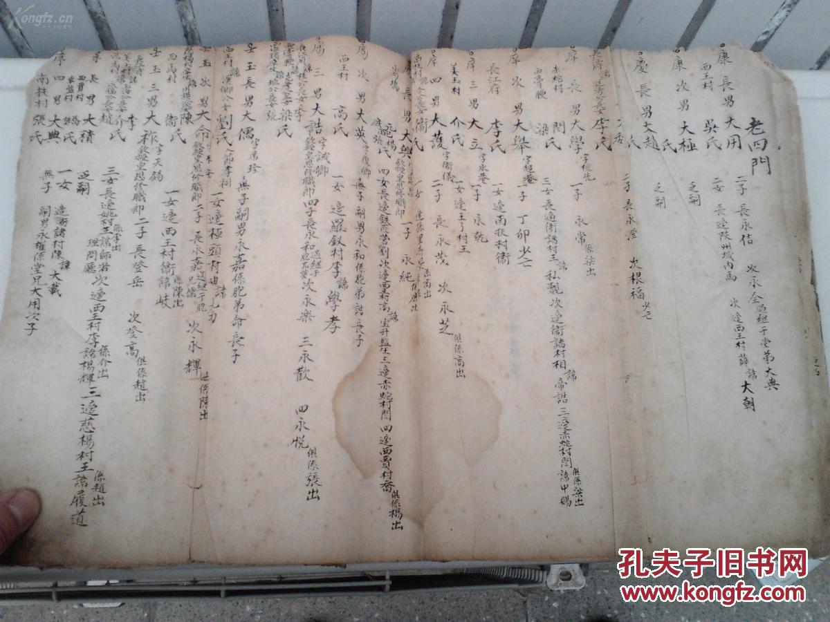 【稀见族谱】韩哀侯的后代--山西运城解州《平氏家谱》手抄本一册