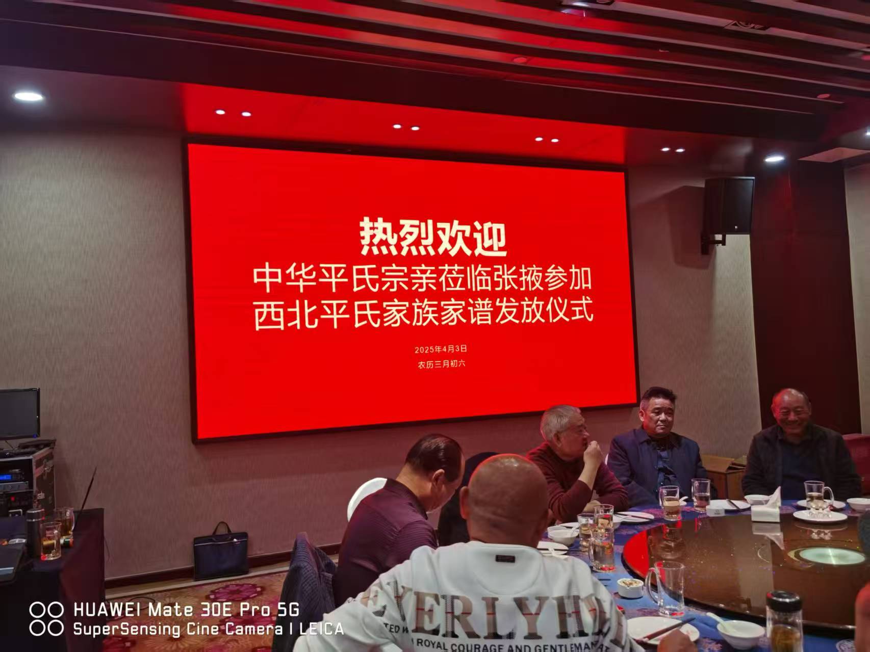 甘肃张掖平氏宗谱付梓发行贺词