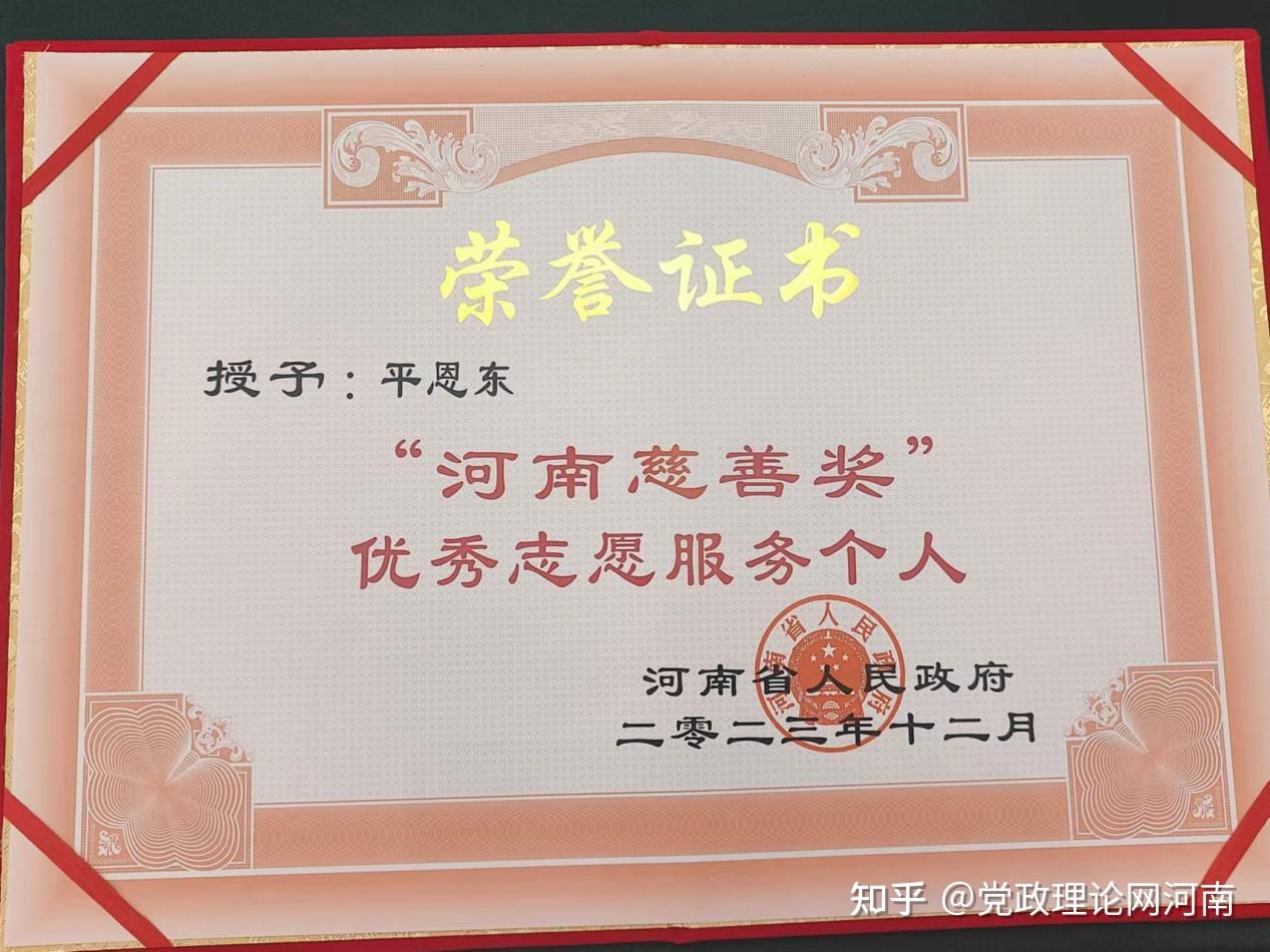 喜报!河南泌阳县平恩东荣膺首届“河南慈善奖”！