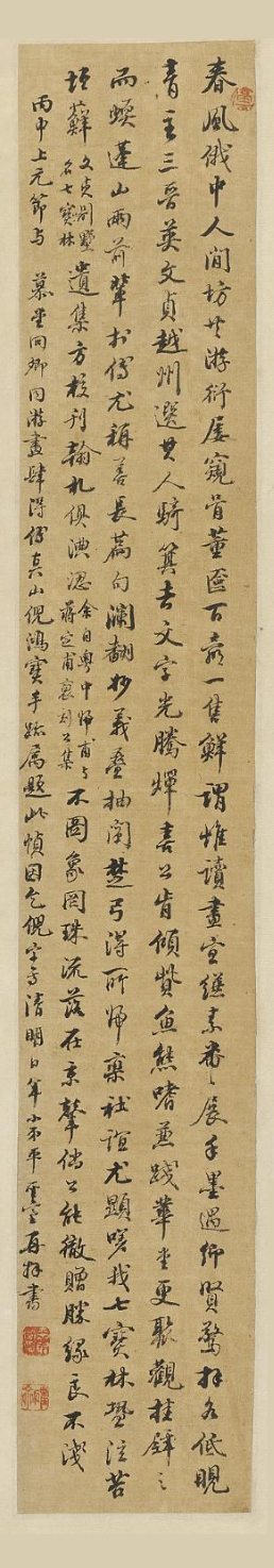 傅山草书七绝诗轴-平圣台 题跋.jpg