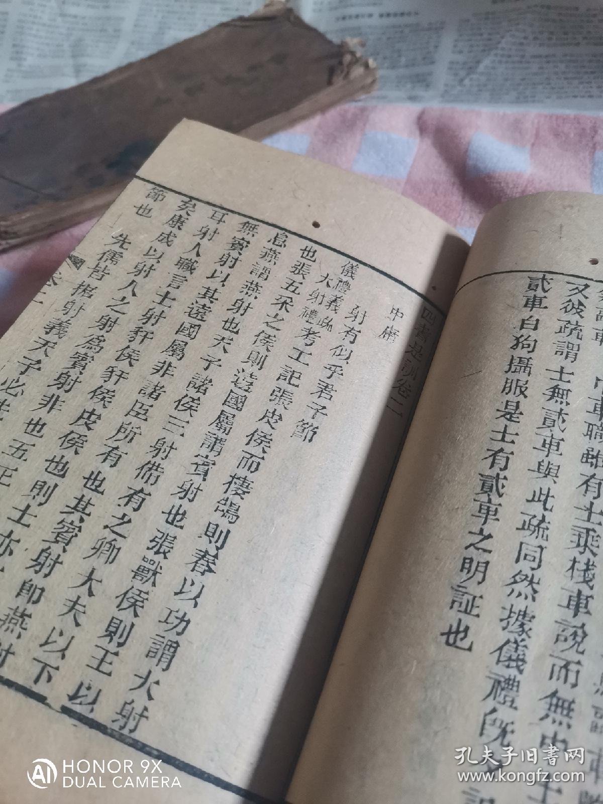 嘉庆8年江苏学政平恕刊印黑口本《四书是训》一册，存卷一，二，三合订全。