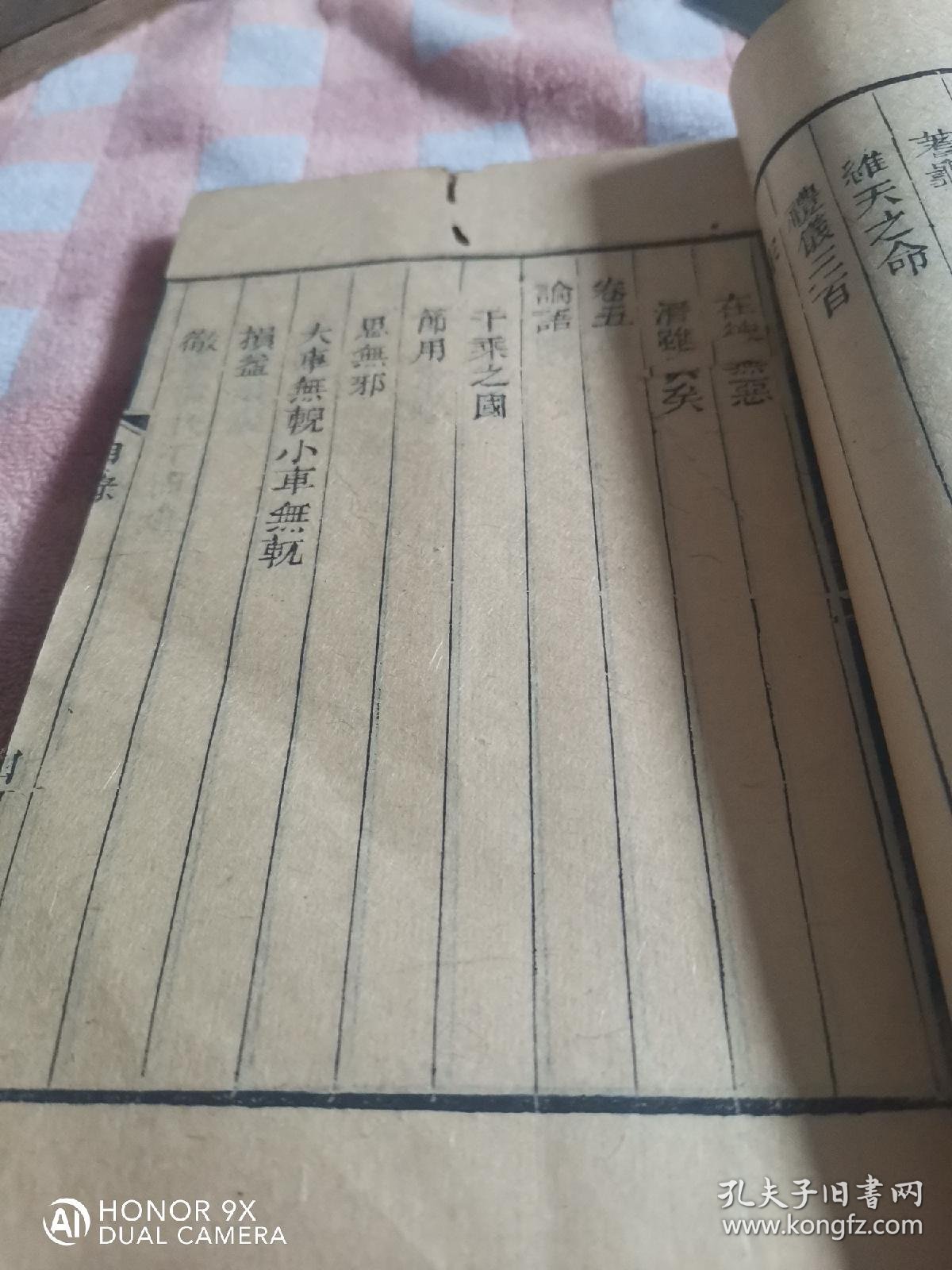 嘉庆8年江苏学政平恕刊印黑口本《四书是训》一册，存卷一，二，三合订全。