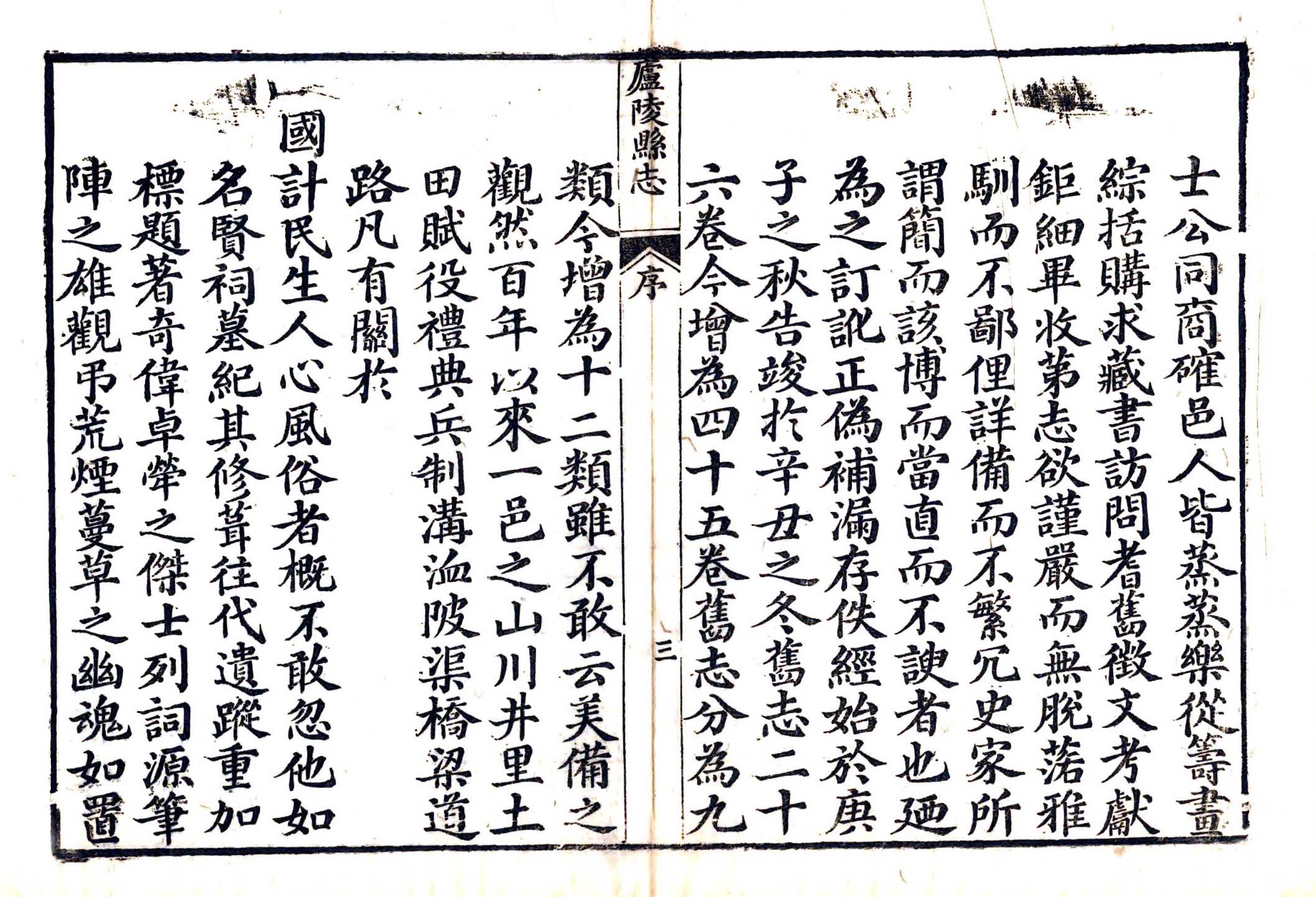 乾隆庐陵县志 45卷 平观澜修 黄有恒 钱时雍纂 乾隆46年刻本
