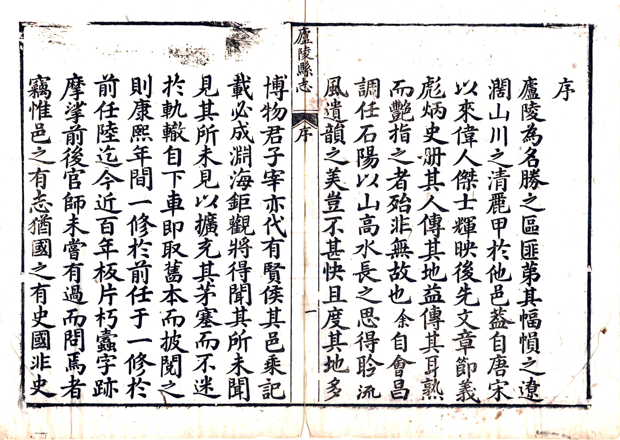 乾隆庐陵县志 45卷 平观澜修 黄有恒 钱时雍纂 乾隆46年刻本