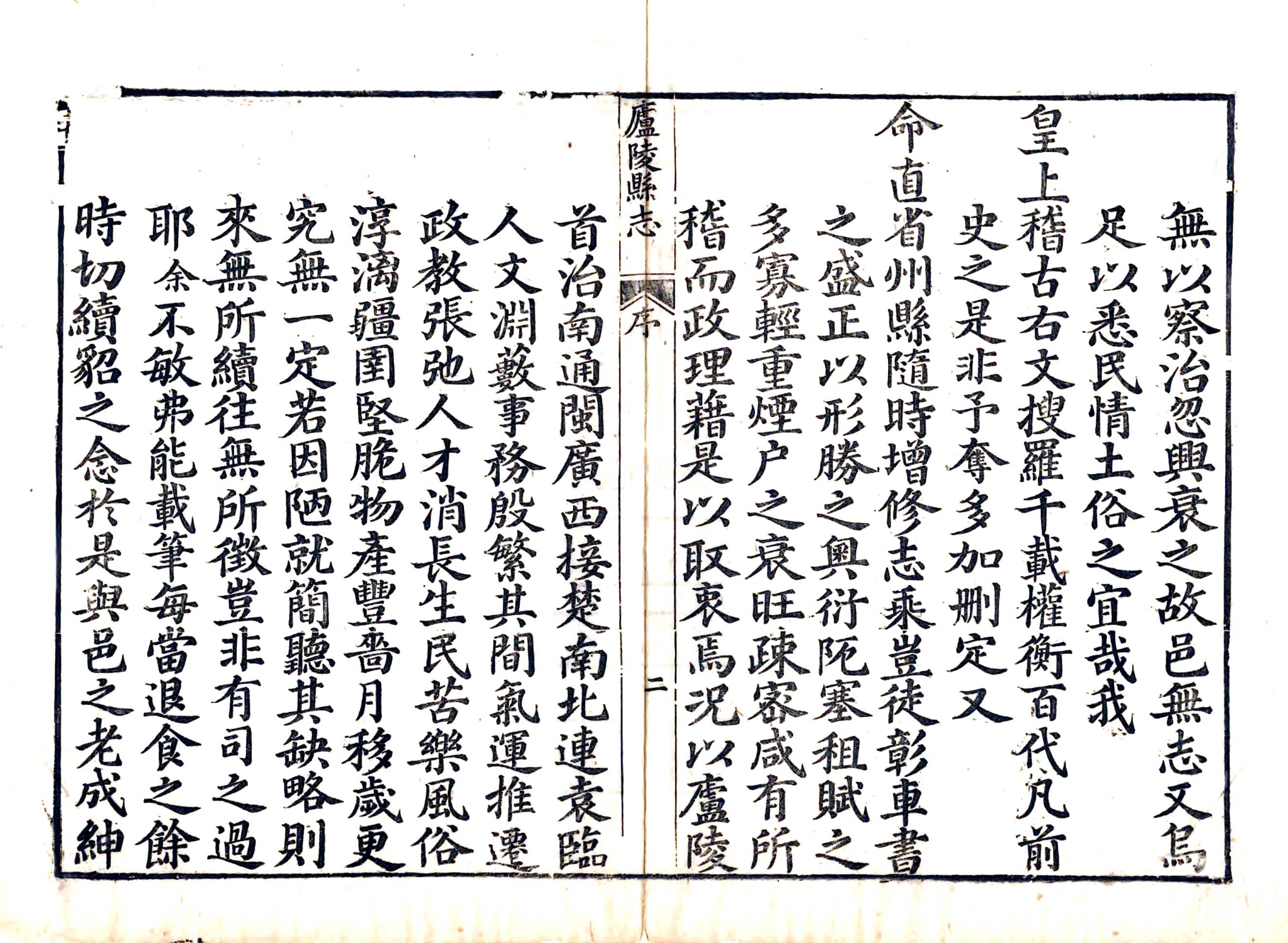 乾隆庐陵县志 45卷 平观澜修 黄有恒 钱时雍纂 乾隆46年刻本