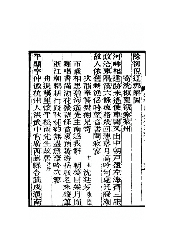 舟过横里怀平松雨先生故居并序