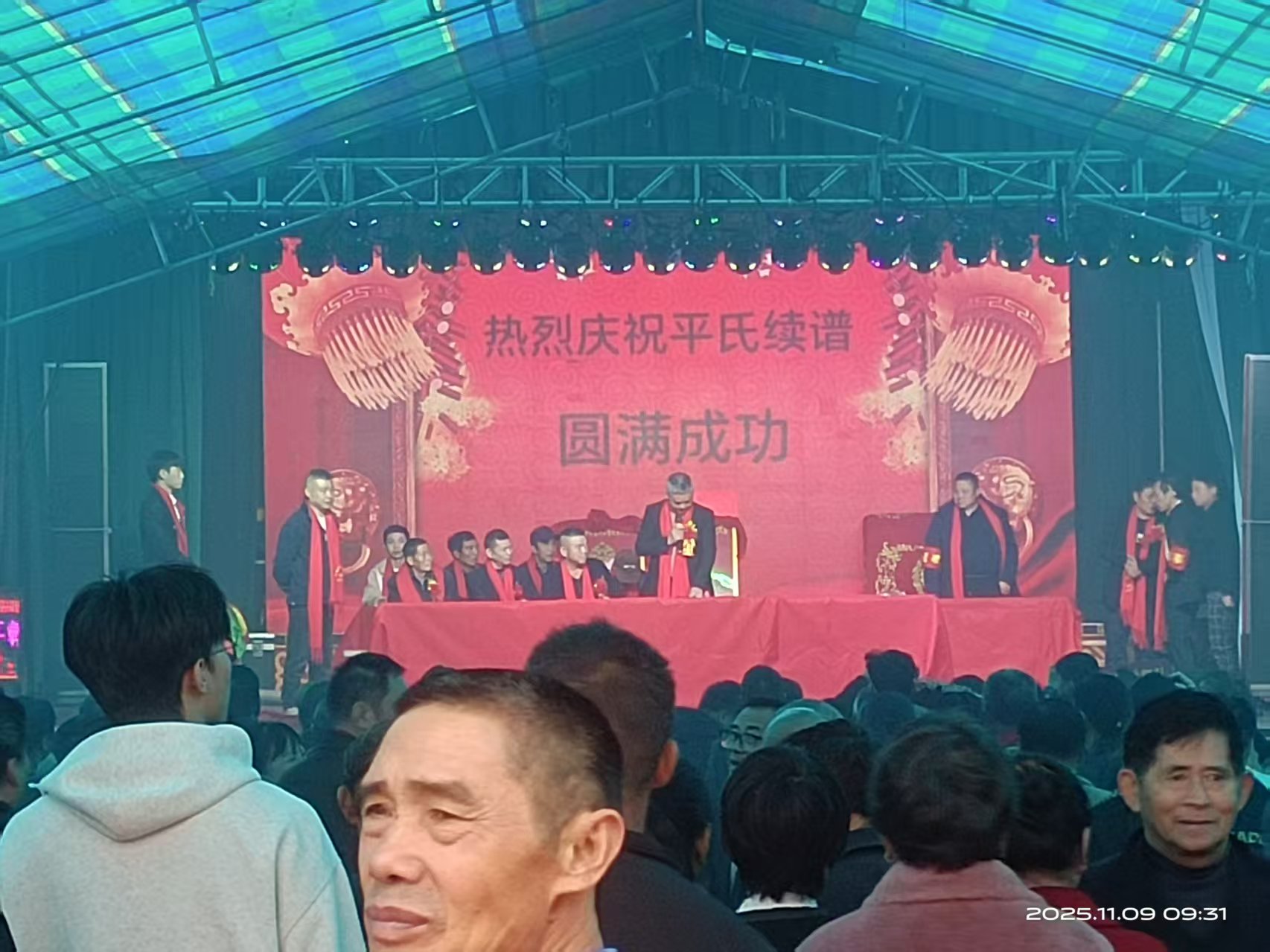 万年《平氏族谱》发行庆典贺词