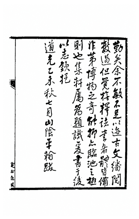 书金石索后--平翰