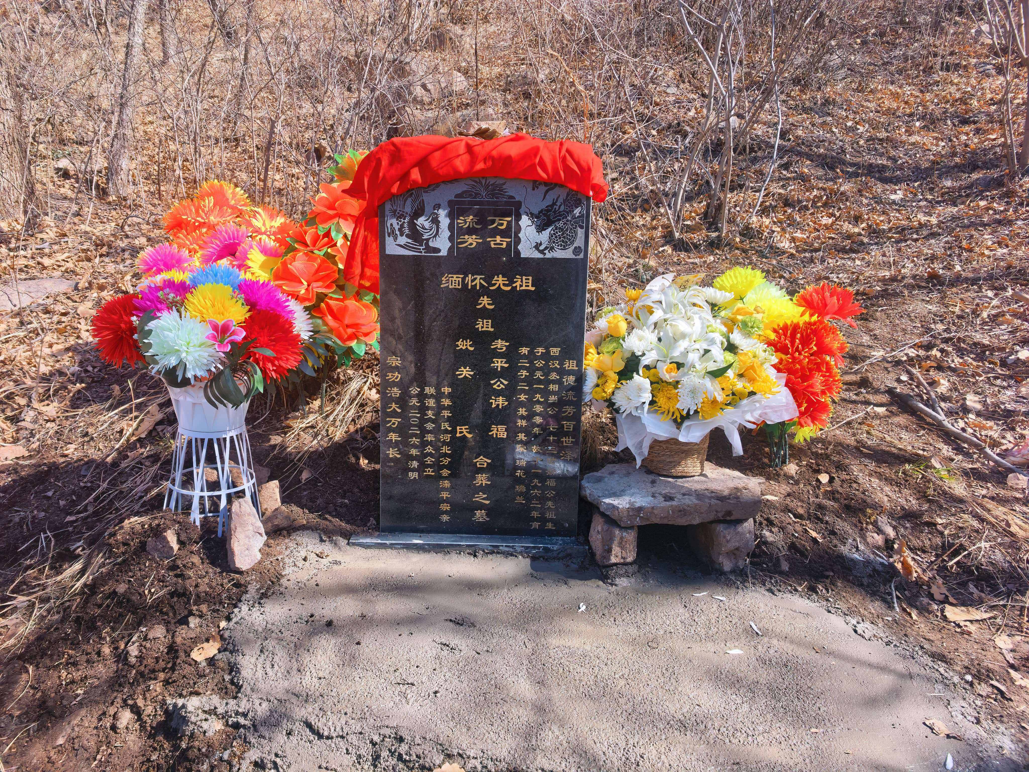 河北平氏家族2025年工作总结暨2026年清明节祭祀讲话