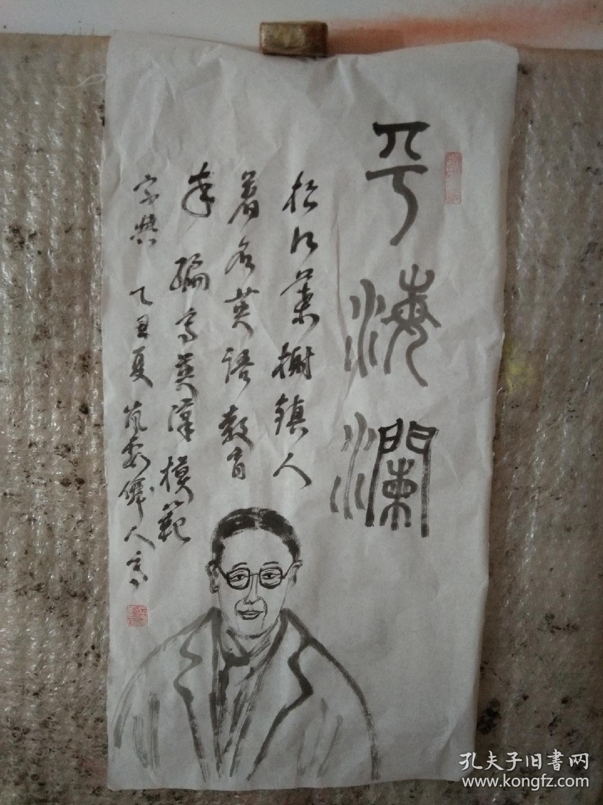 平海澜(1885～1960.9.24) 先生逝世