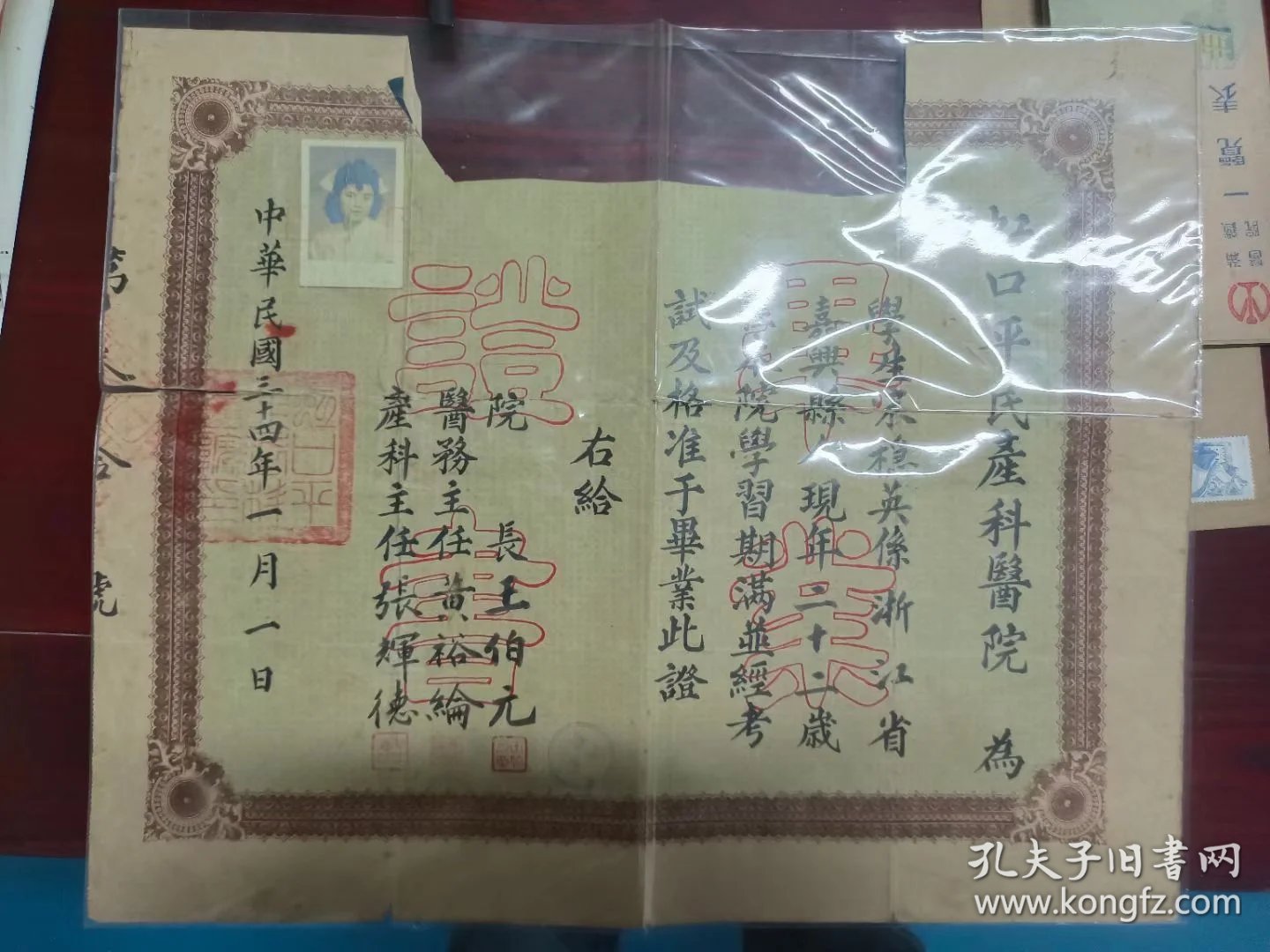 虹口平氏产科医院