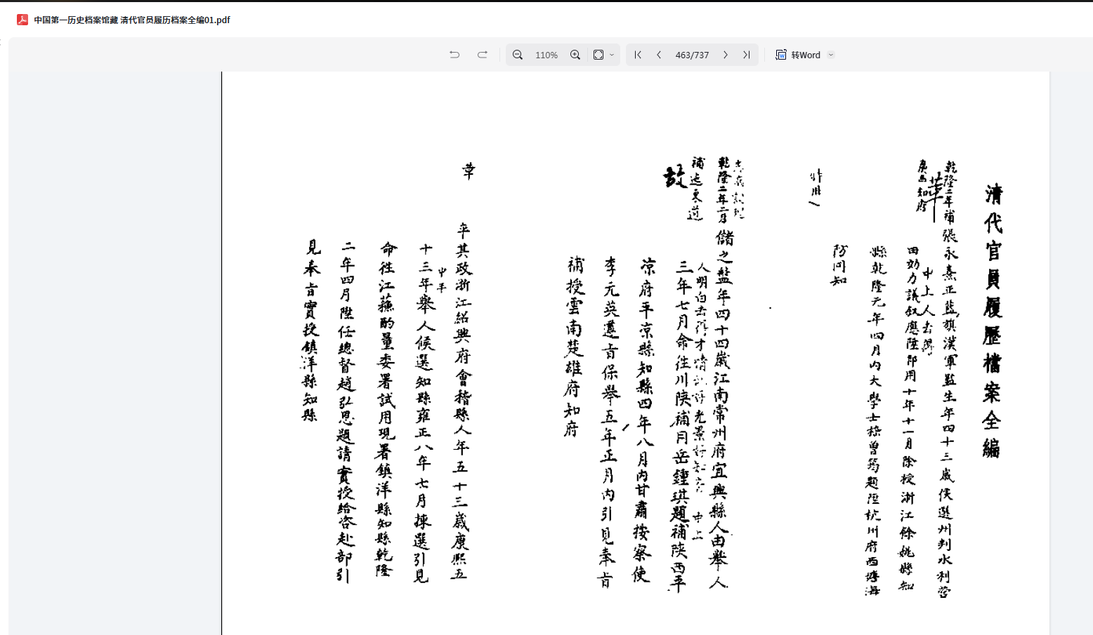 平其政，会稽人，任知县
