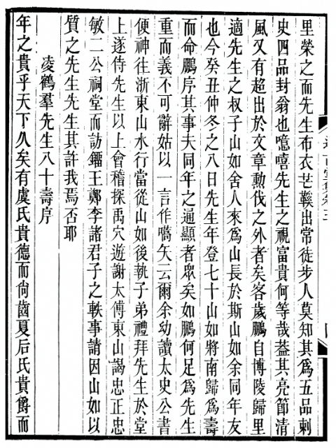 平跻堂封君七十寿序