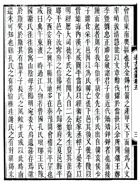 平跻堂封君七十寿序
