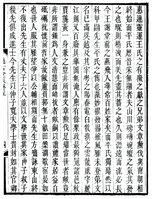 平跻堂封君七十寿序